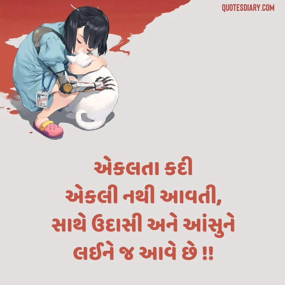Sad Shayari Gujarati