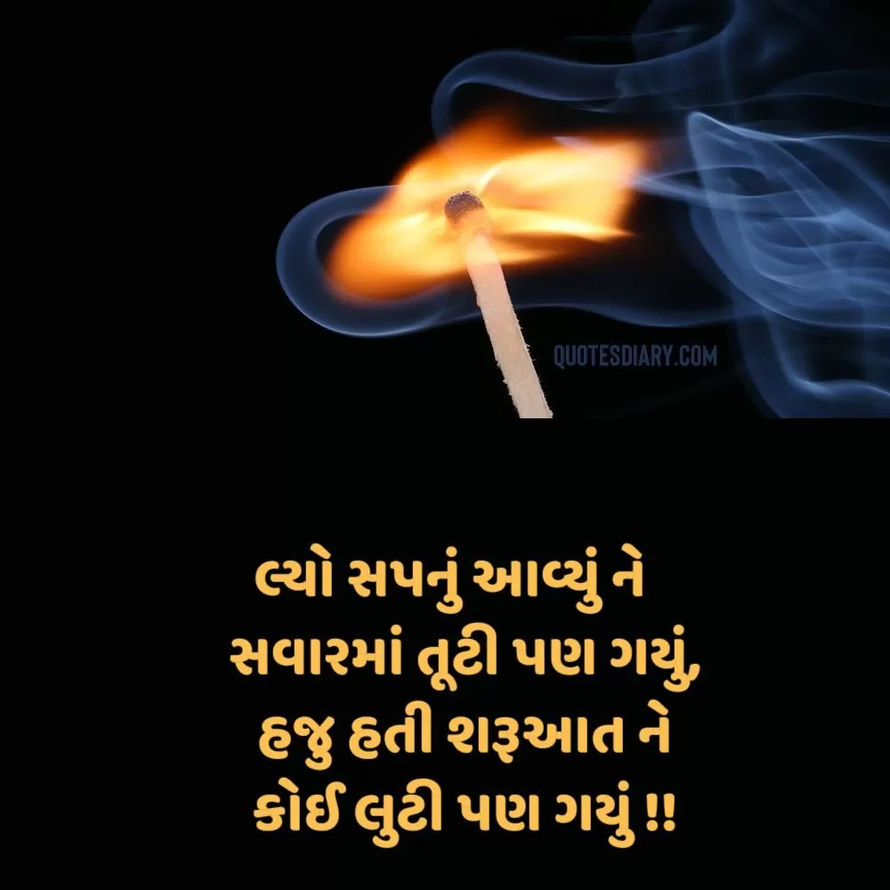 Sad Shayari Gujarati