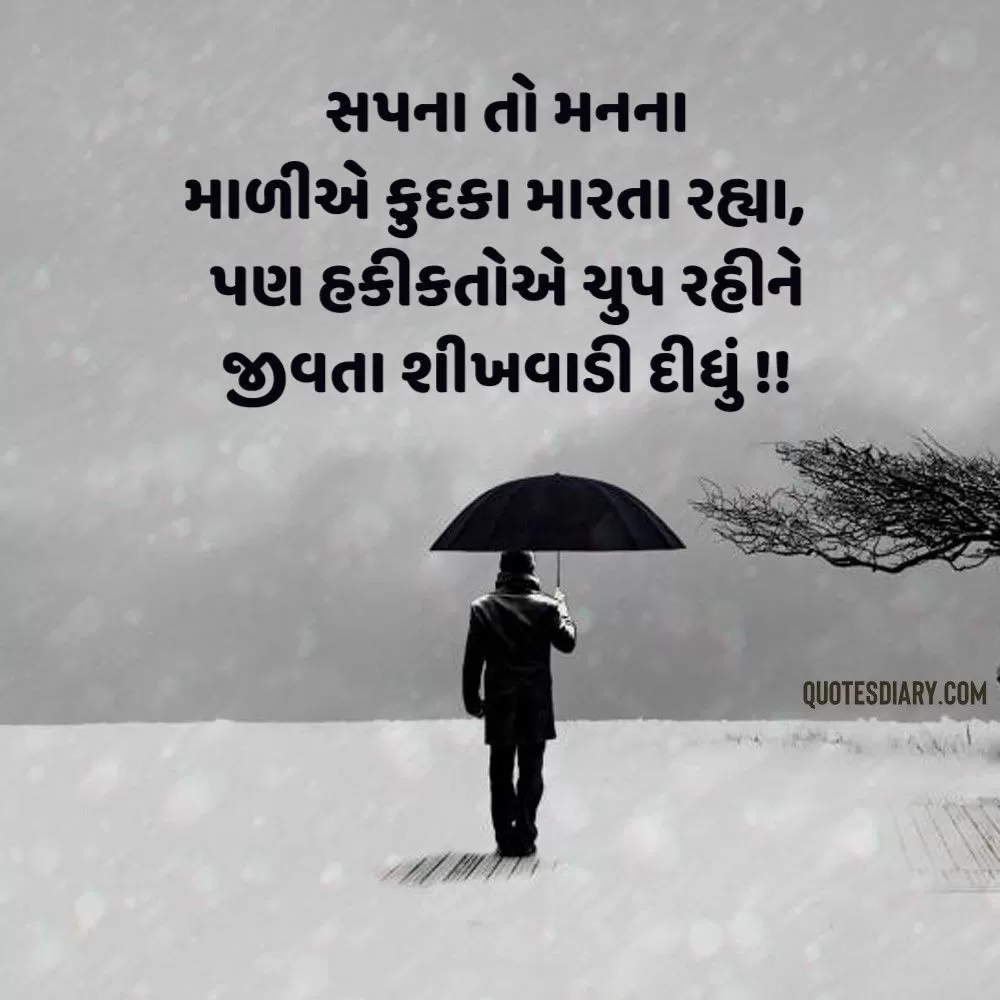 Sad Shayari Gujarati
