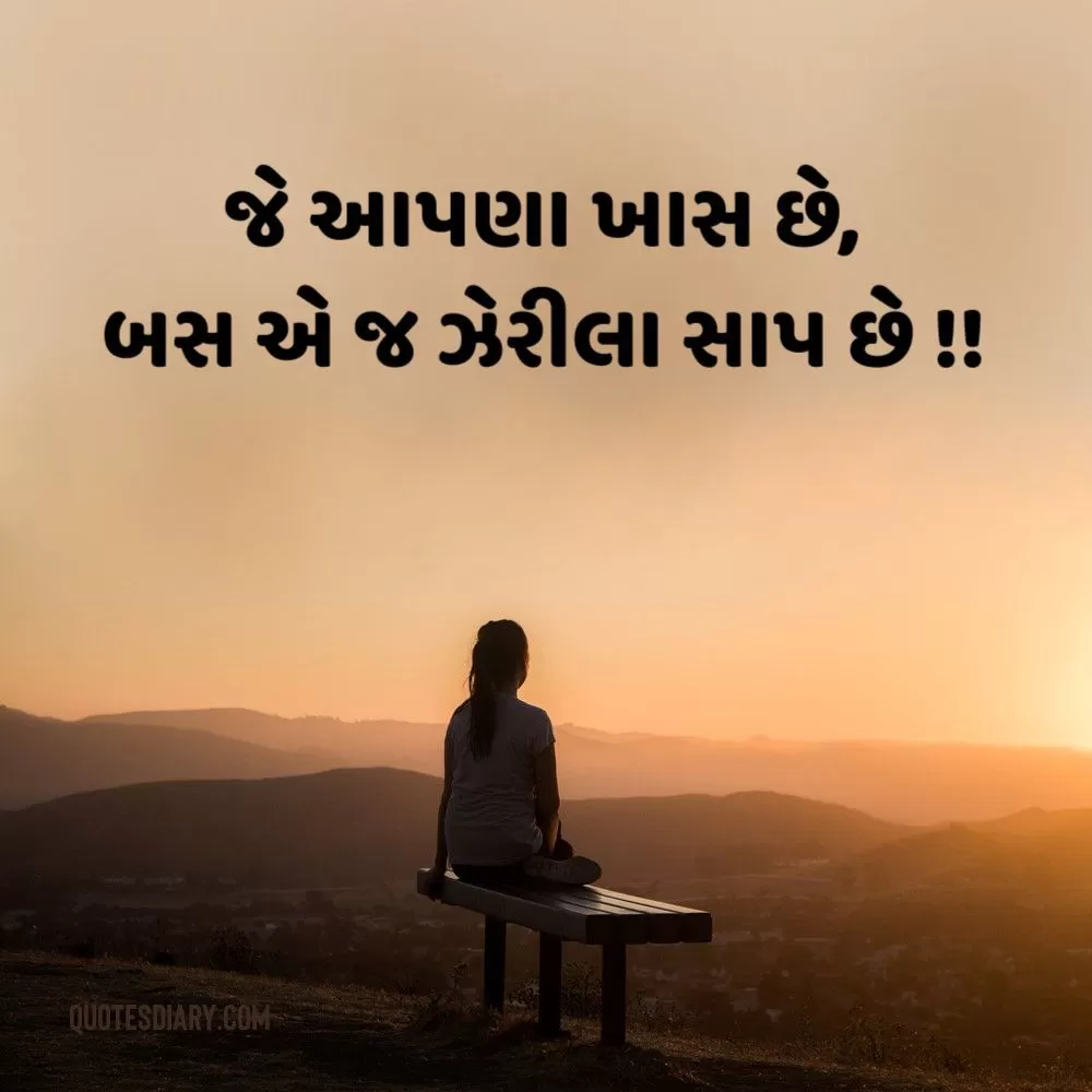 Sad Shayari Gujarati