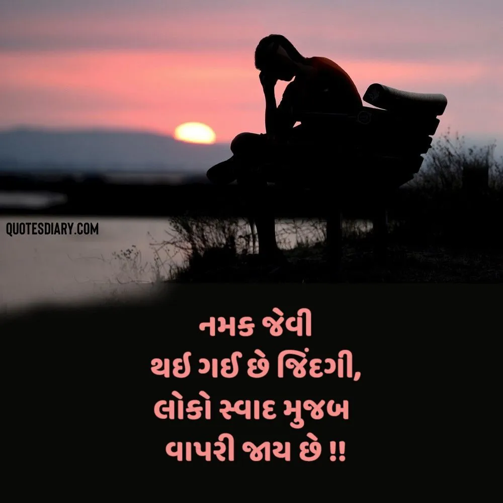 Sad Shayari Gujarati