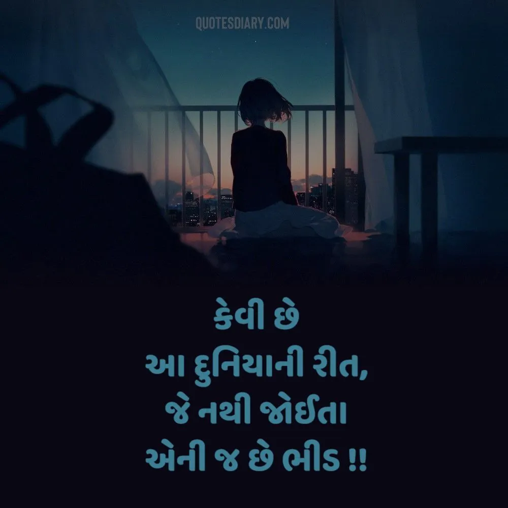 Sad Shayari Gujarati
