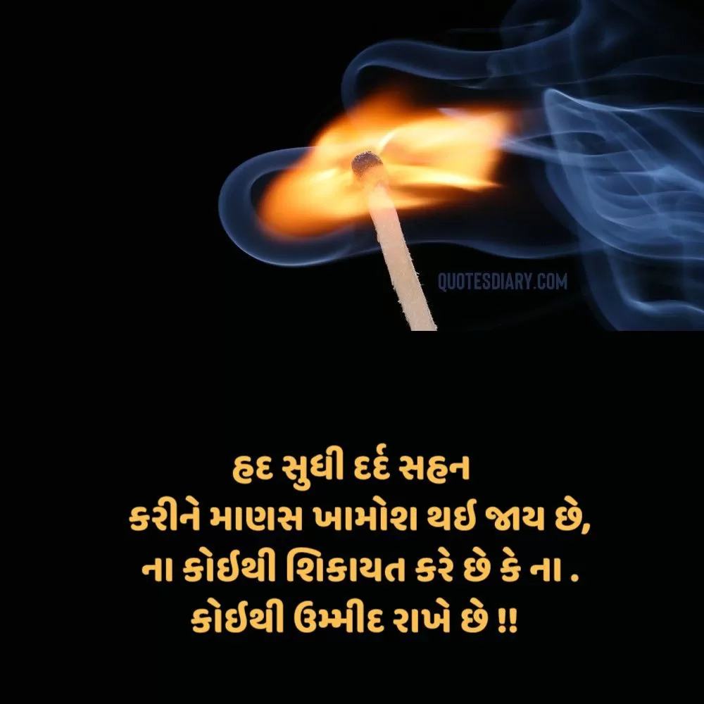 Sad Shayari Gujarati