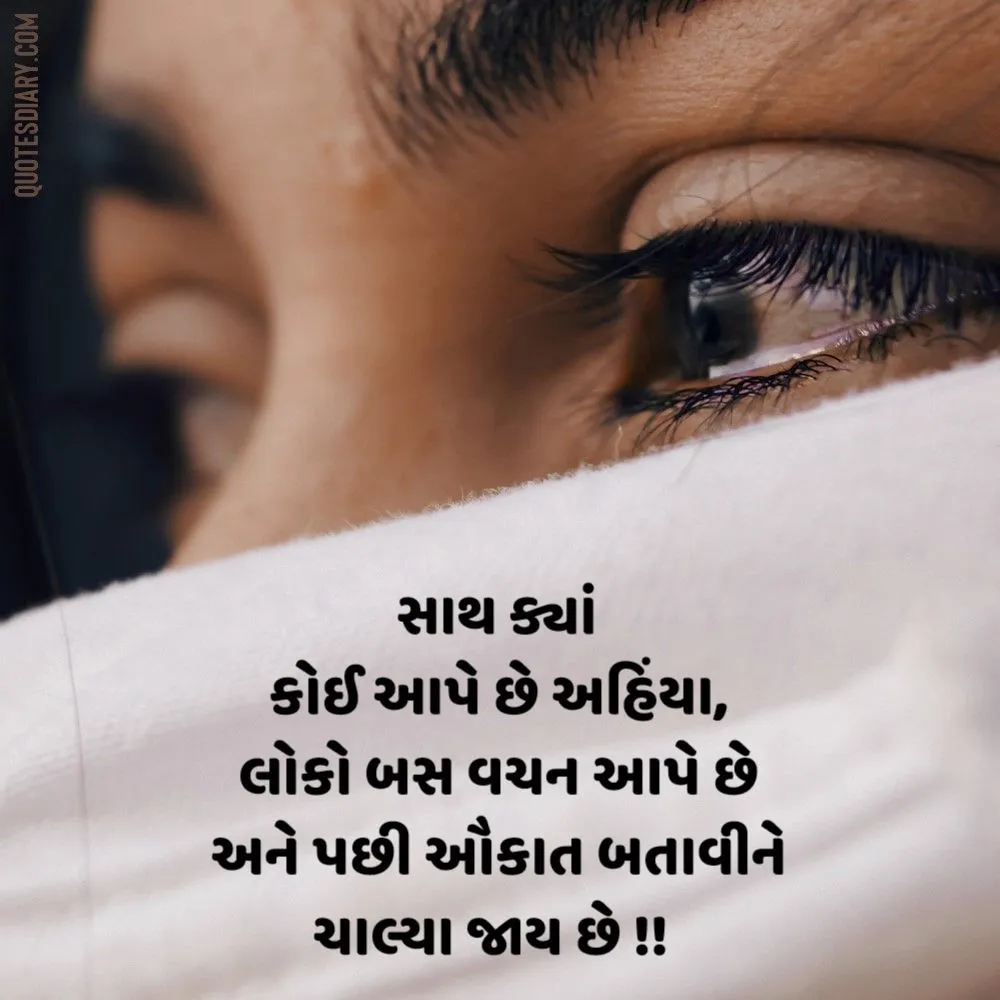 Sad Shayari Gujarati