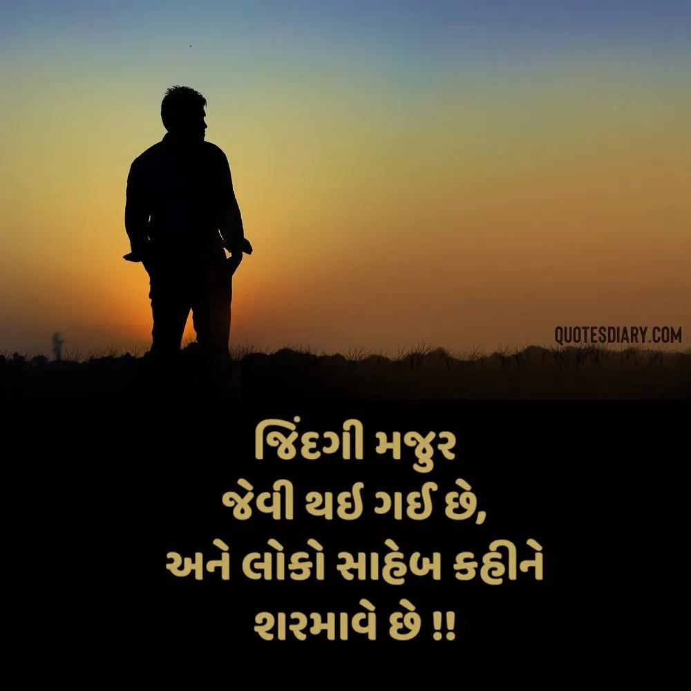 Sad Shayari Gujarati