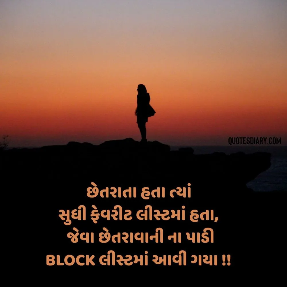 Sad Shayari Gujarati