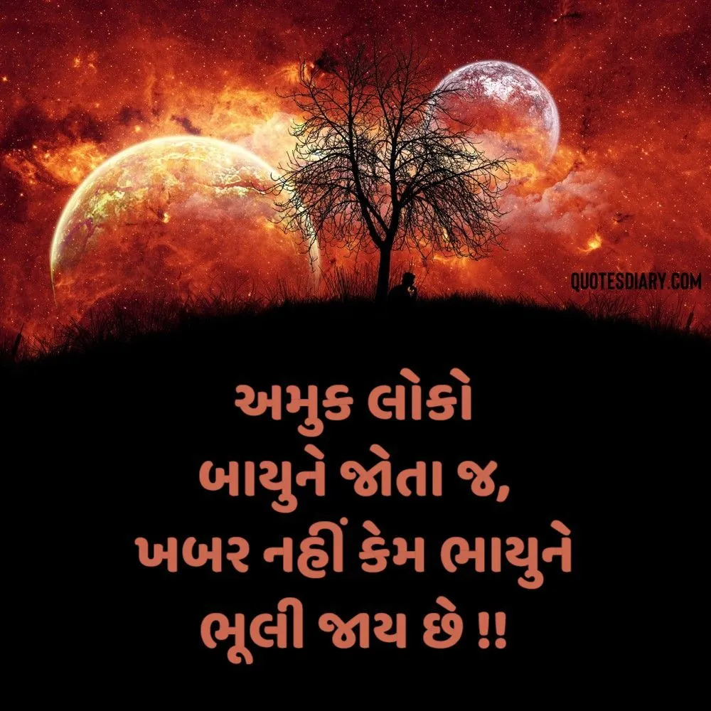 Sad Shayari Gujarati