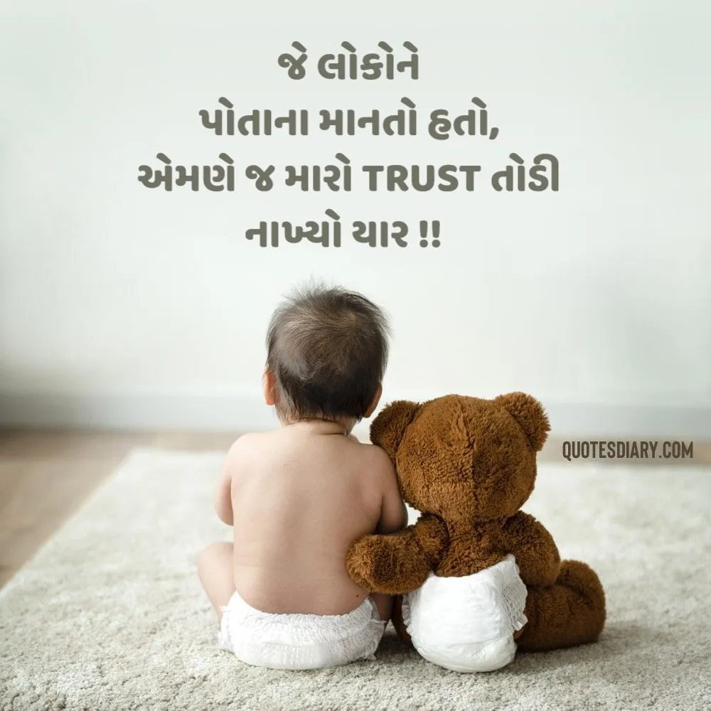 Sad Shayari Gujarati
