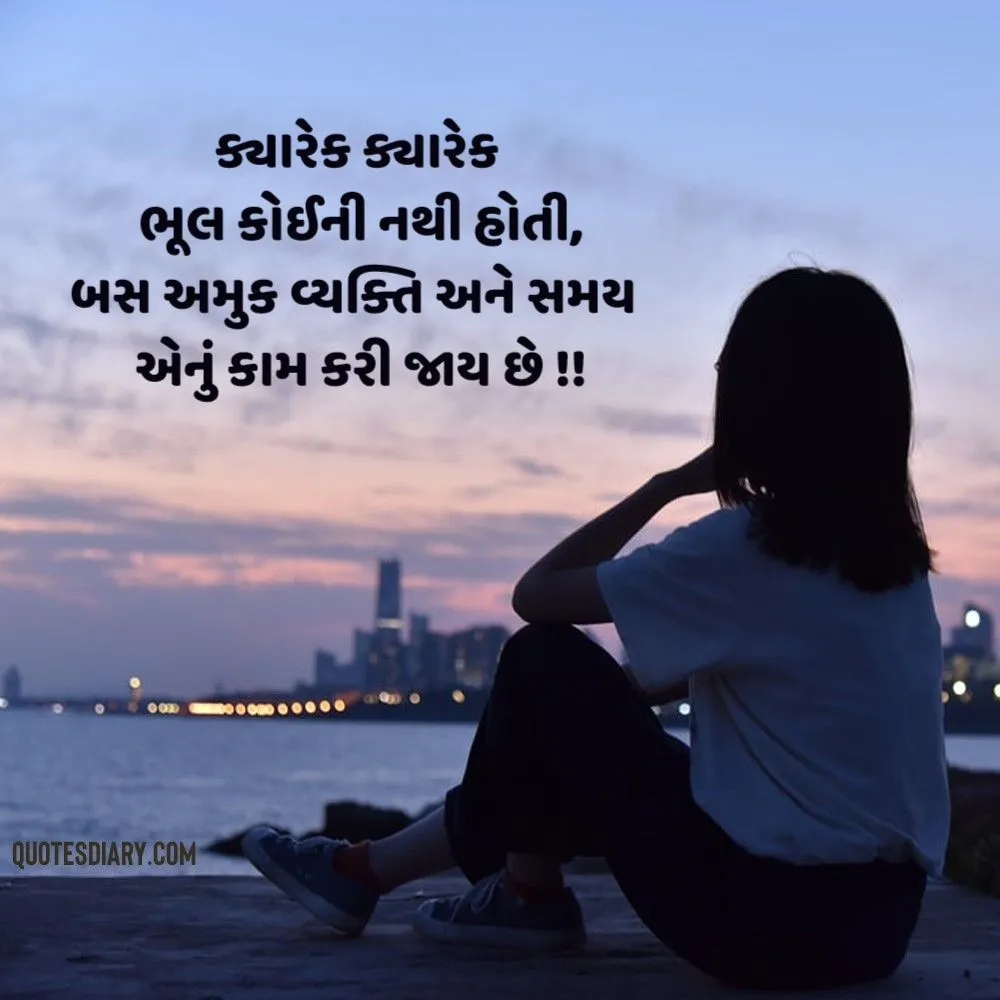 Sad Shayari Gujarati
