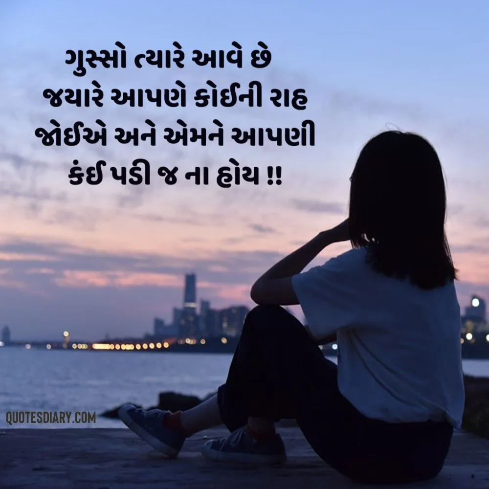 Sad Shayari Gujarati
