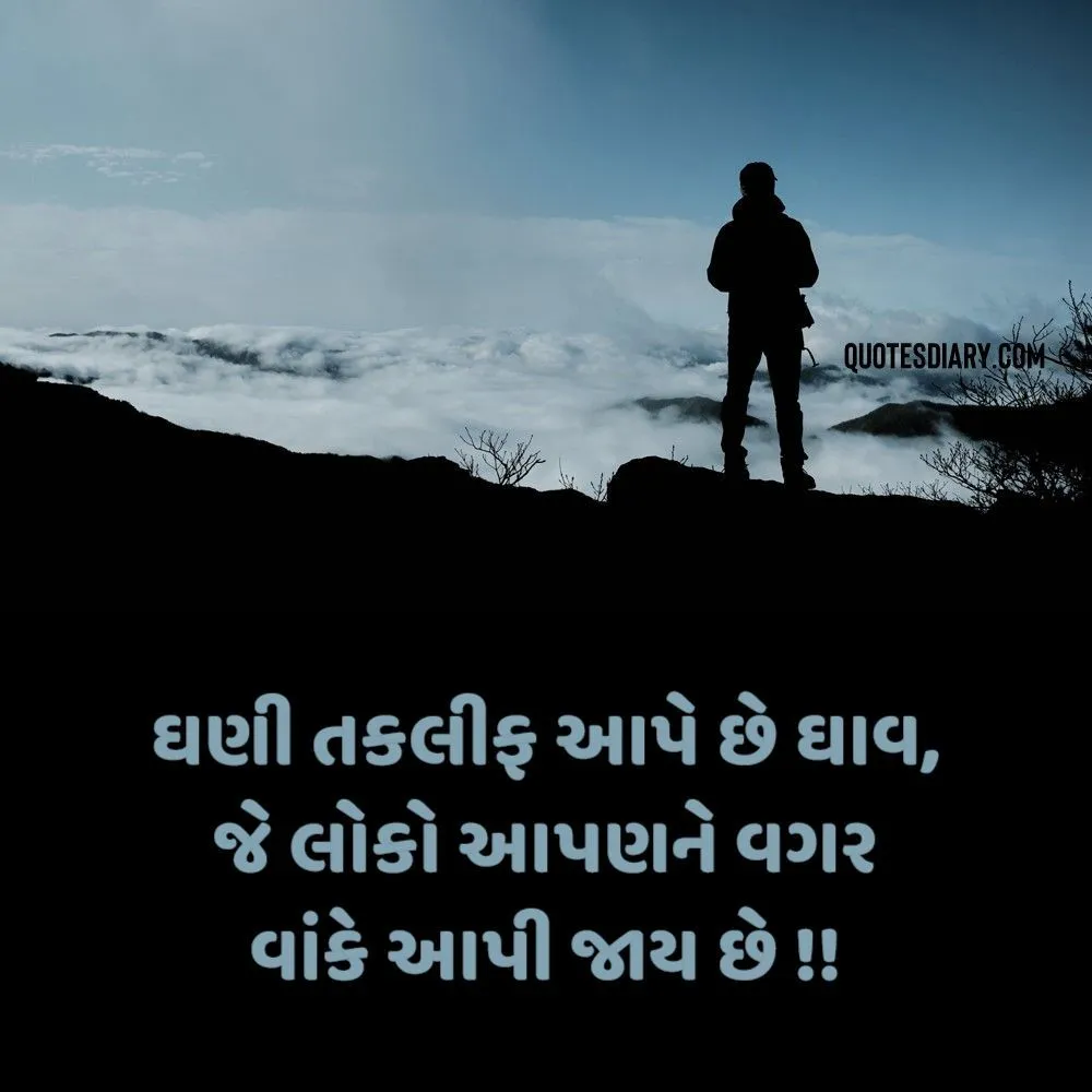 Sad Shayari Gujarati