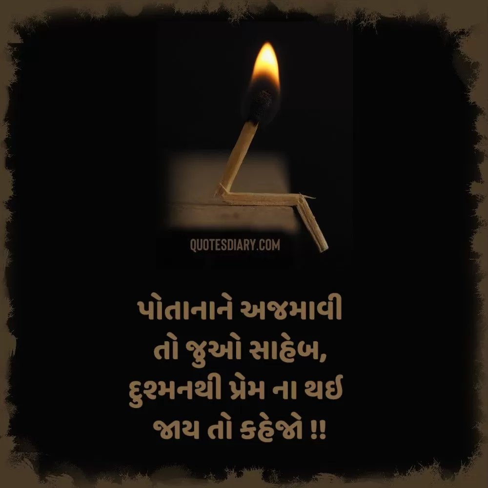 Sad Shayari Gujarati