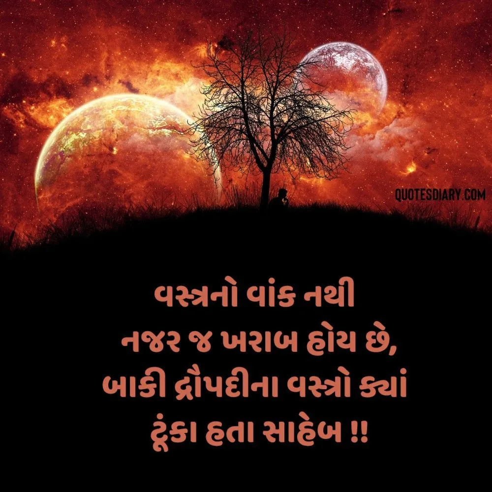 Sad Shayari Gujarati