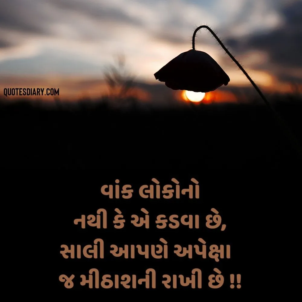 Sad Shayari Gujarati