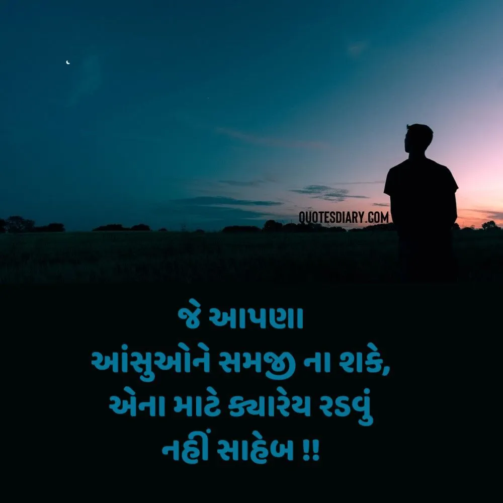 Sad Shayari Gujarati
