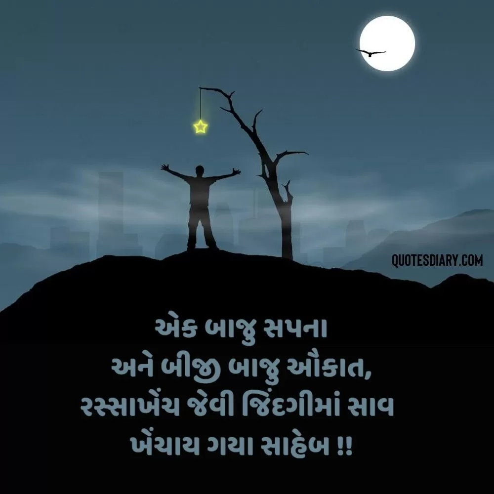 Sad Shayari Gujarati