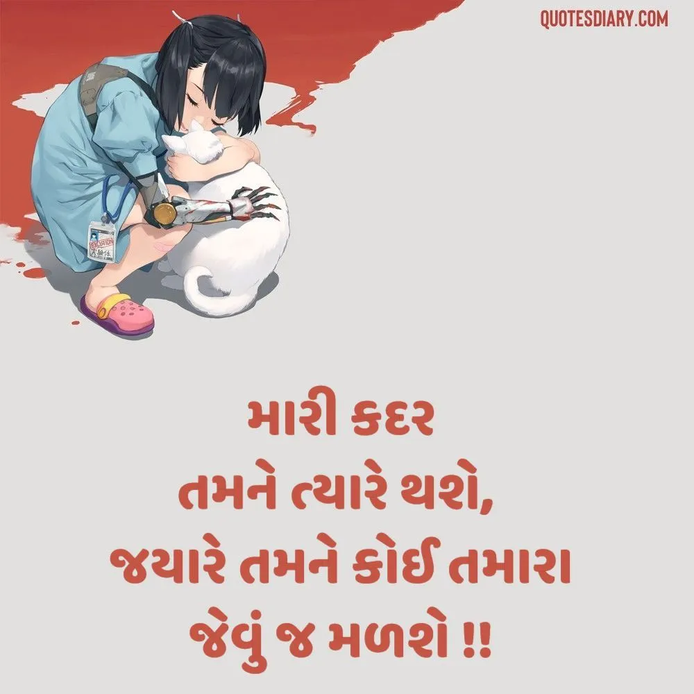 Sad Shayari Gujarati