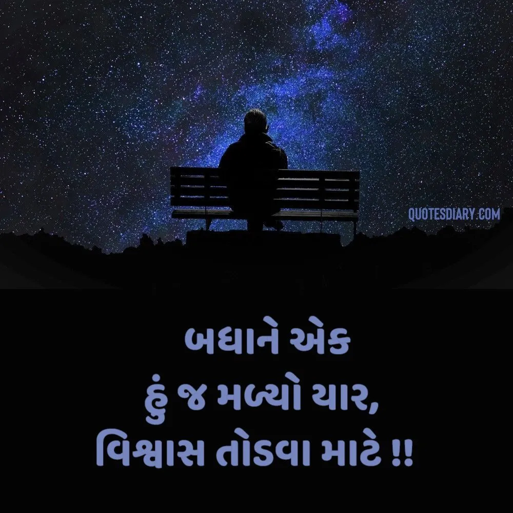 Sad Shayari Gujarati