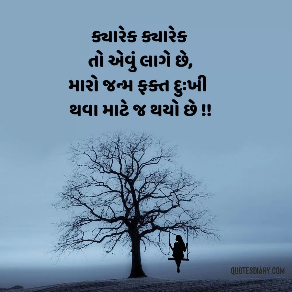 Sad Shayari Gujarati
