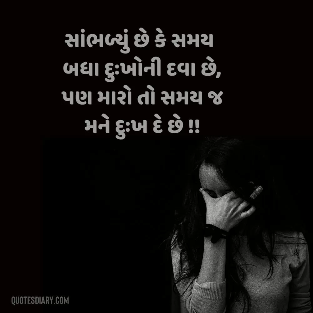 Sad Shayari Gujarati