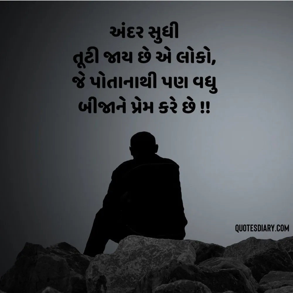 Sad Shayari Gujarati