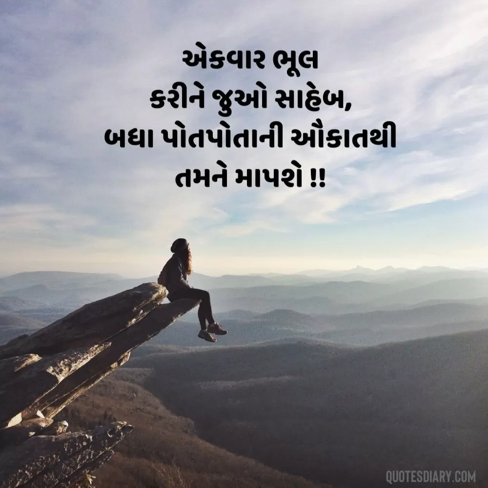 Sad Shayari Gujarati