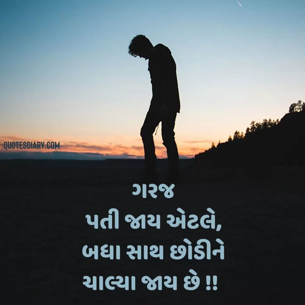 Sad Shayari Gujarati