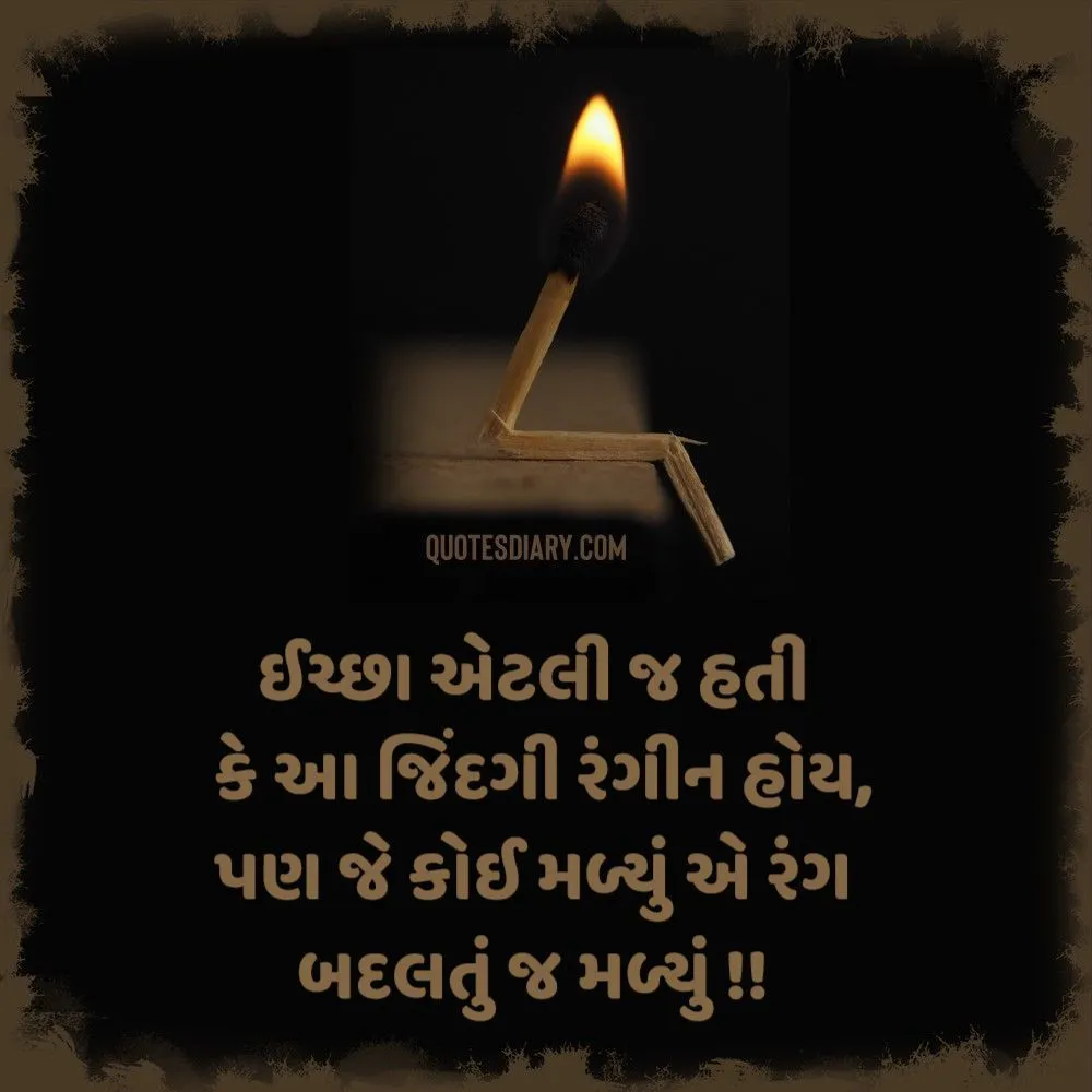 Sad Shayari Gujarati
