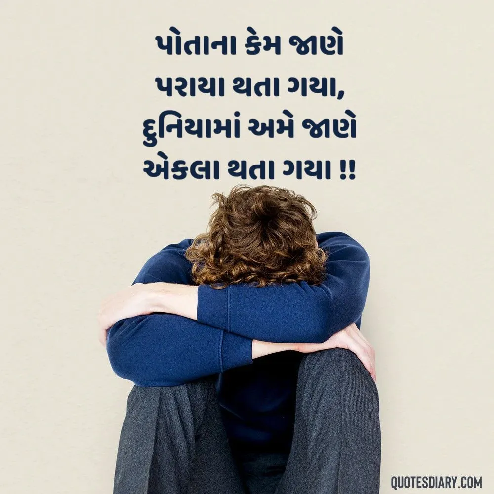 Sad Shayari Gujarati
