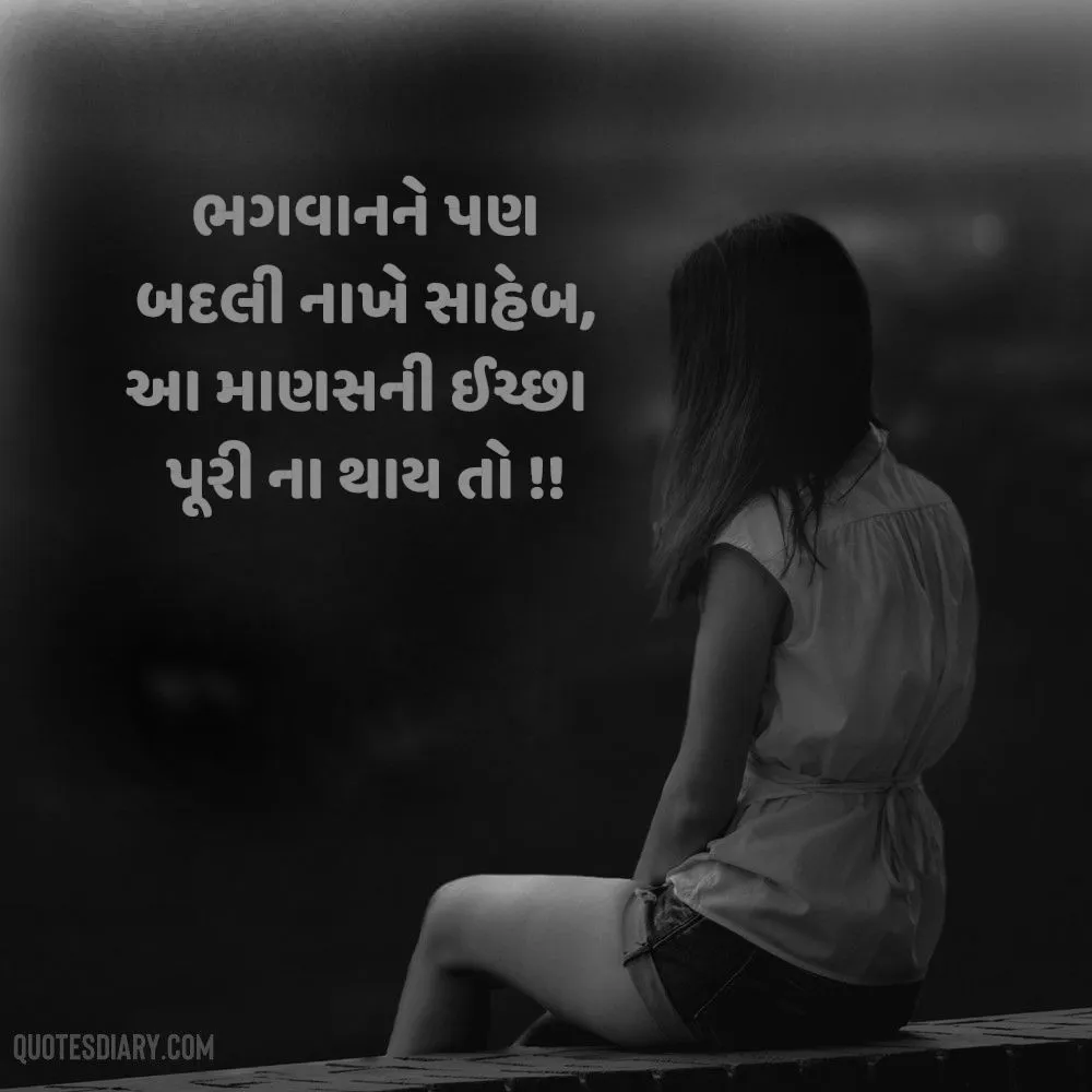 Sad Shayari Gujarati