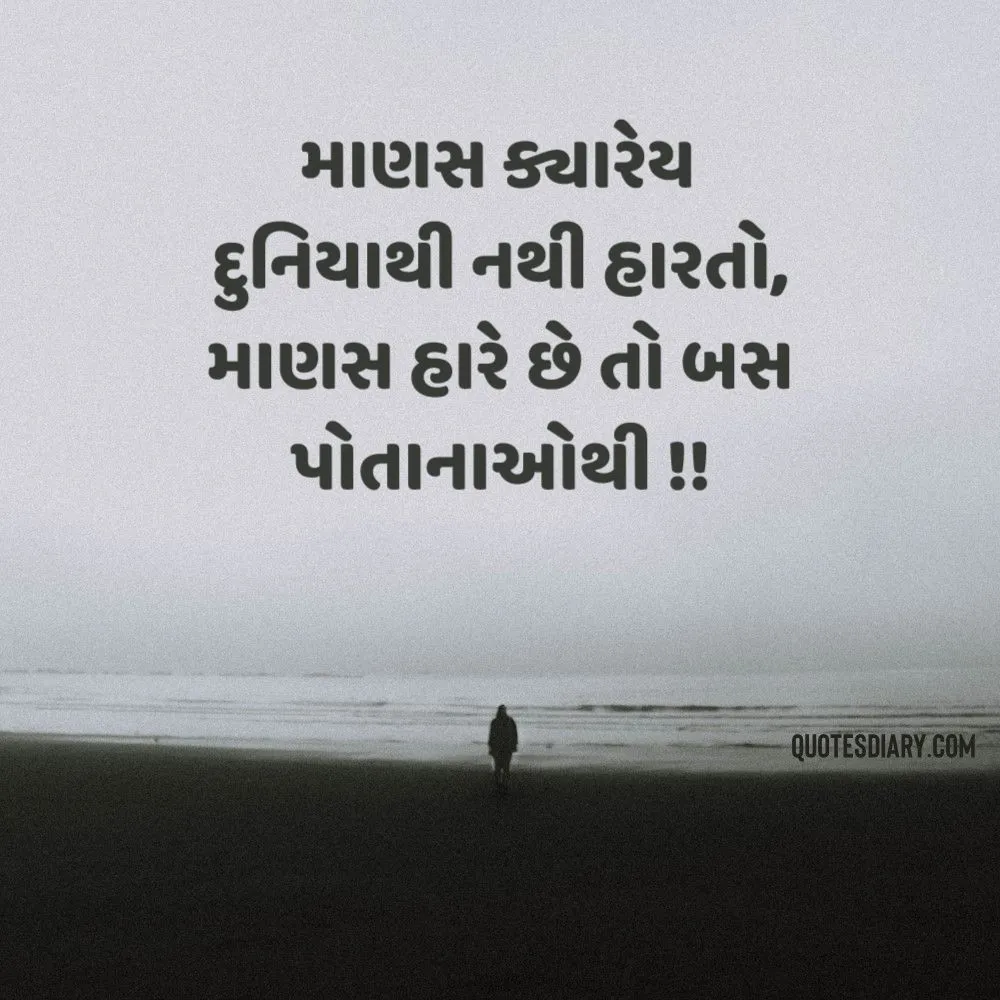 Sad Shayari Gujarati