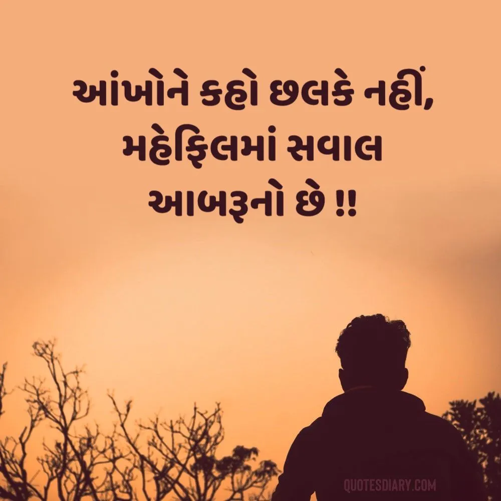 Sad Shayari Gujarati