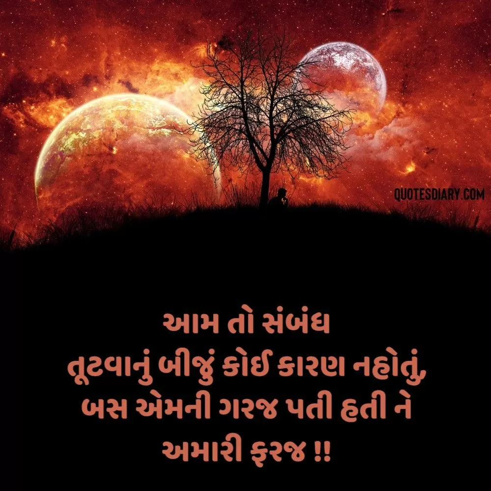 Sad Shayari Gujarati