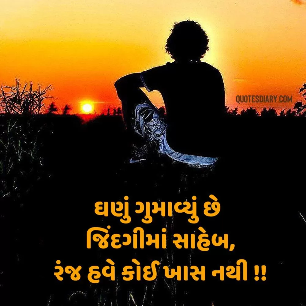 Sad Shayari Gujarati