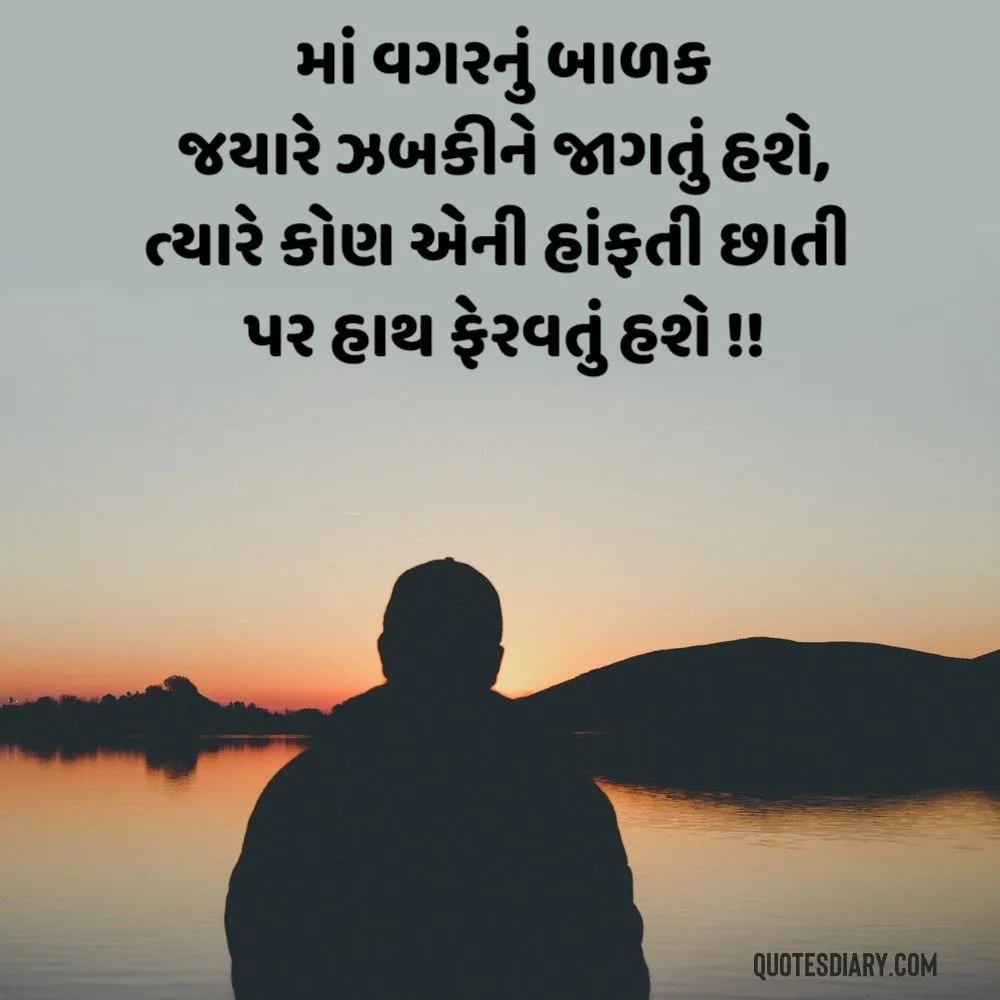 Sad Shayari Gujarati