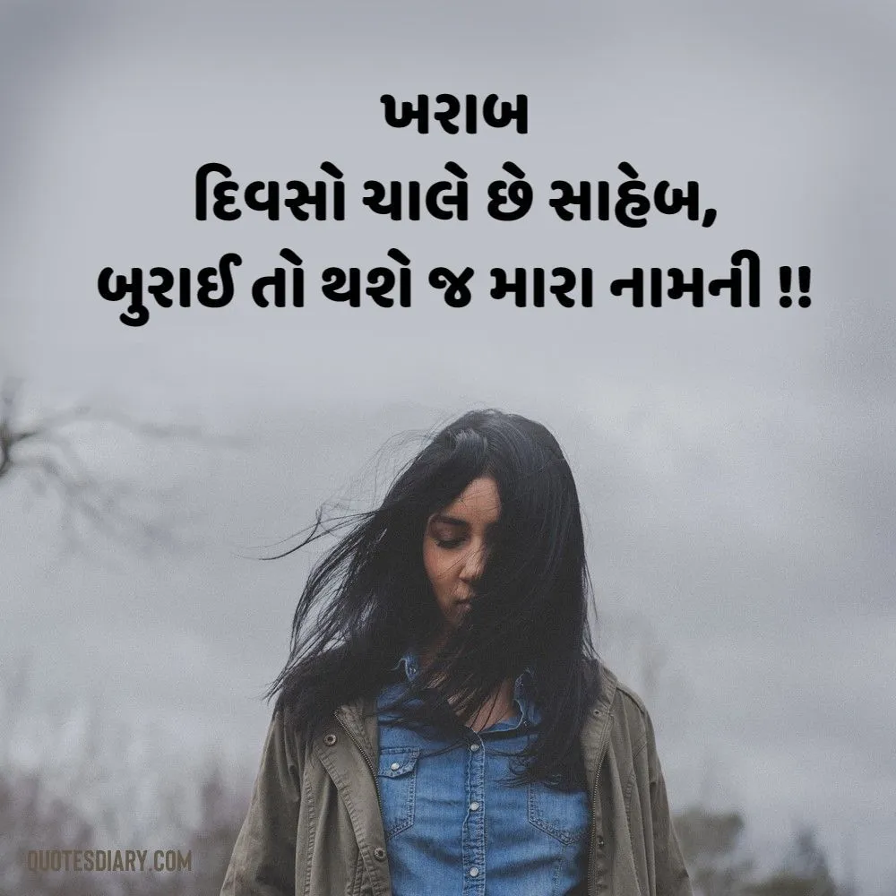 Sad Shayari Gujarati