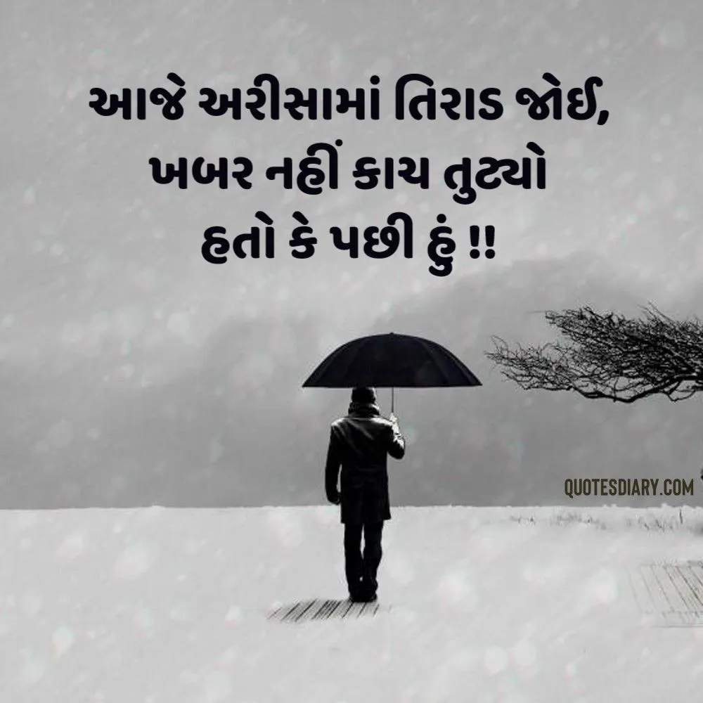 Sad Shayari Gujarati