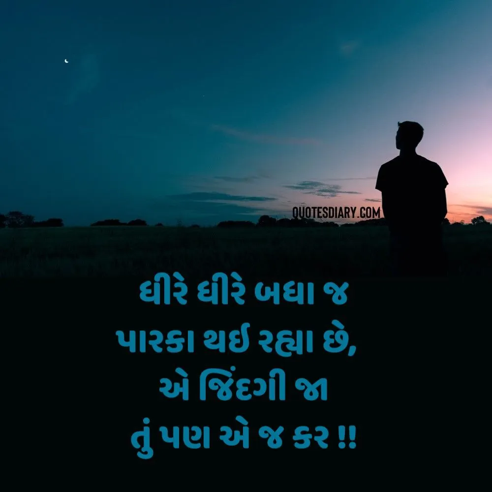 Sad Shayari Gujarati