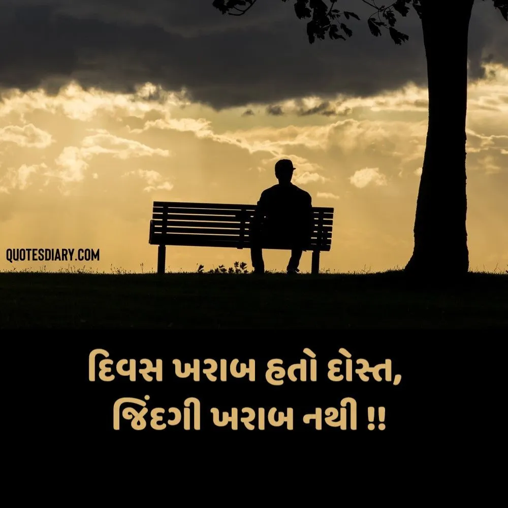 Sad Shayari Gujarati