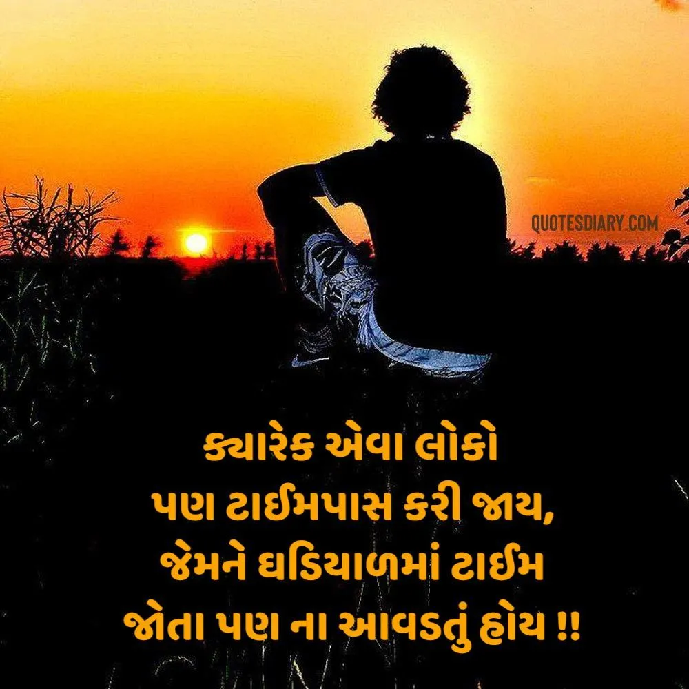 Sad Shayari Gujarati