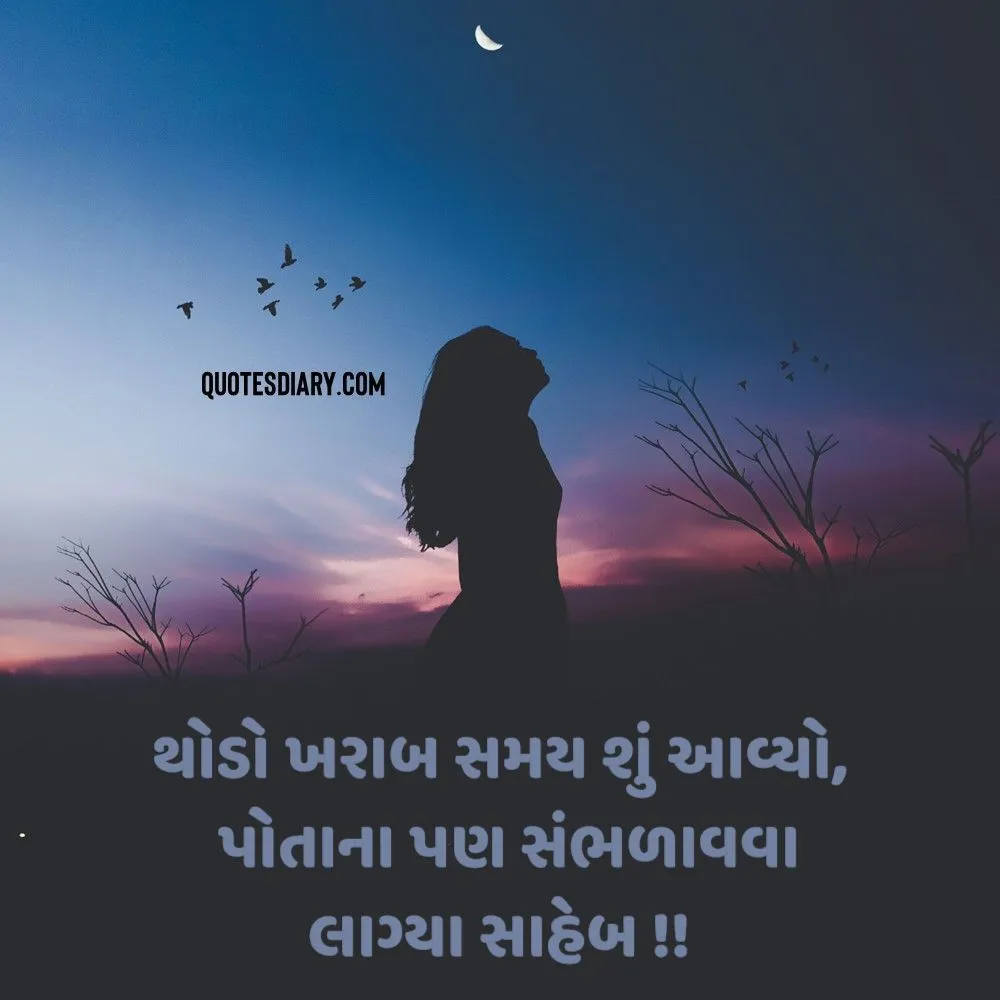 Sad Shayari Gujarati