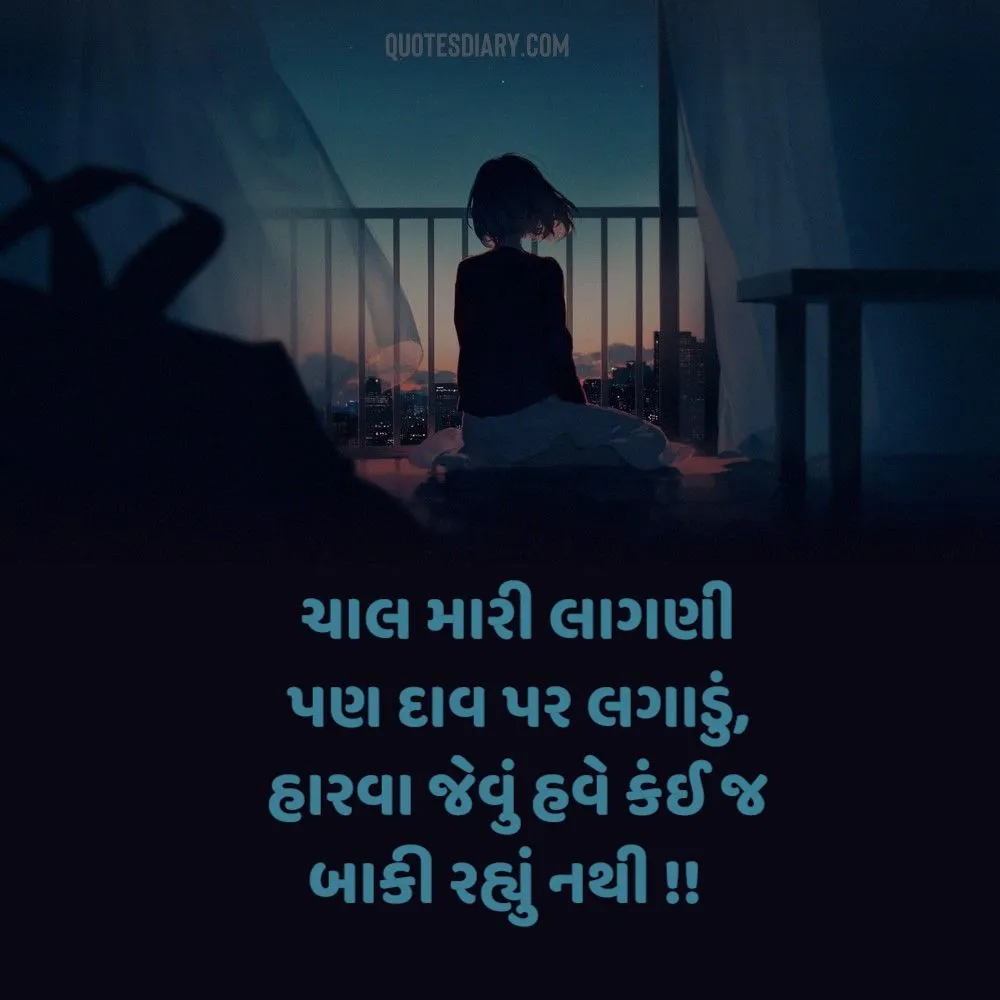 Sad Shayari Gujarati