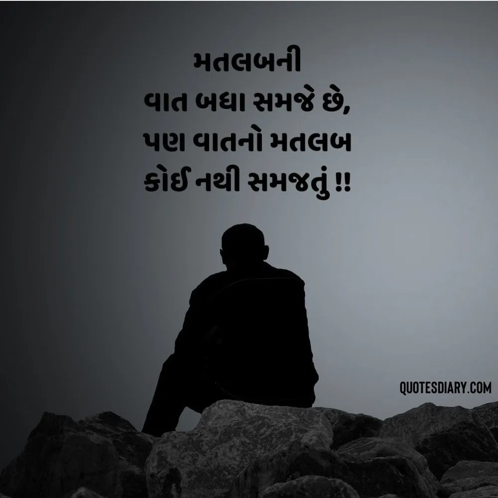 Sad Shayari Gujarati