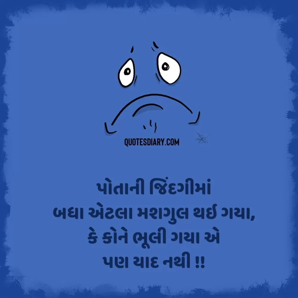 Sad Shayari Gujarati