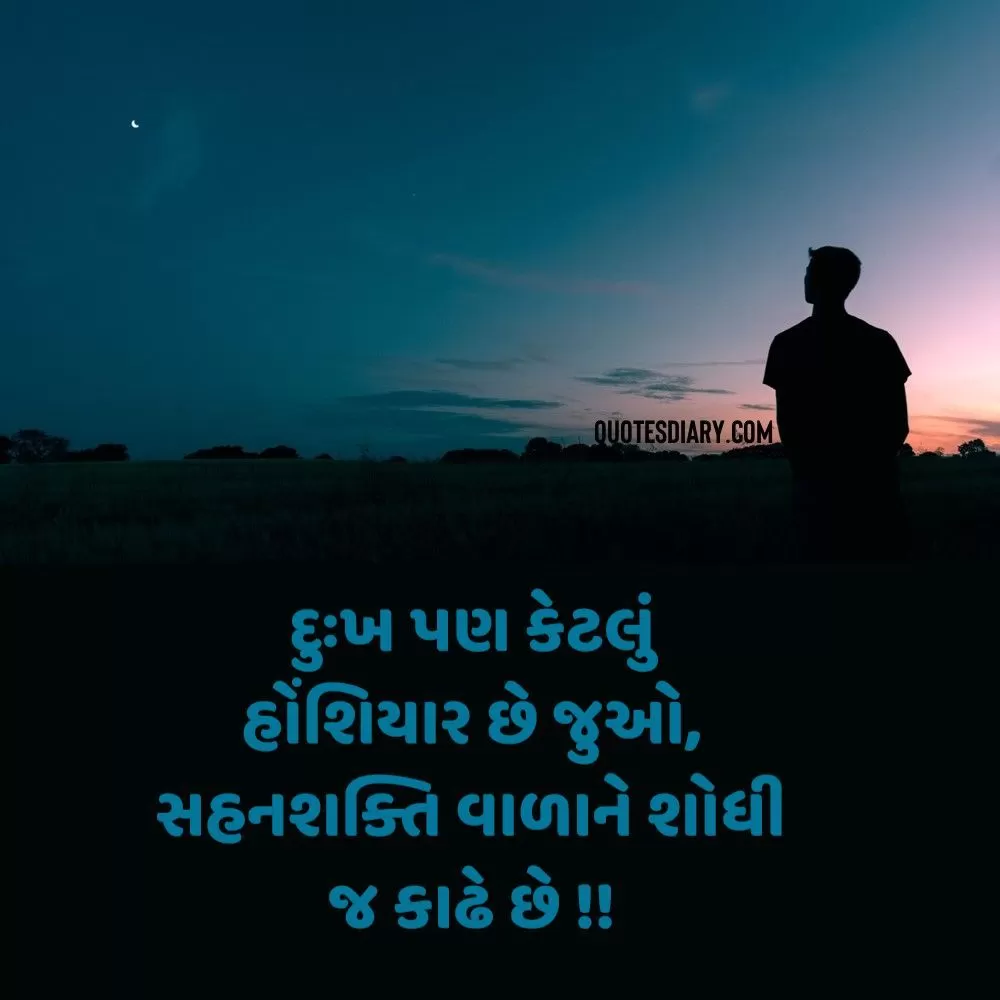 Sad Shayari Gujarati