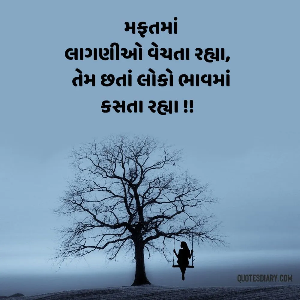 Sad Shayari Gujarati