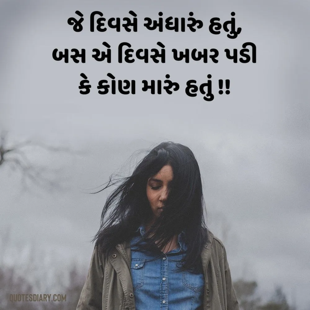Sad Shayari Gujarati