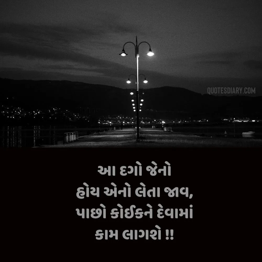 Sad Shayari Gujarati