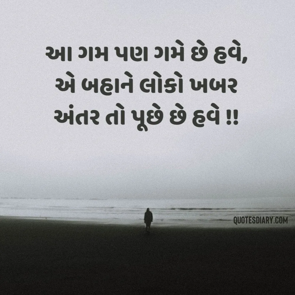 Sad Shayari Gujarati
