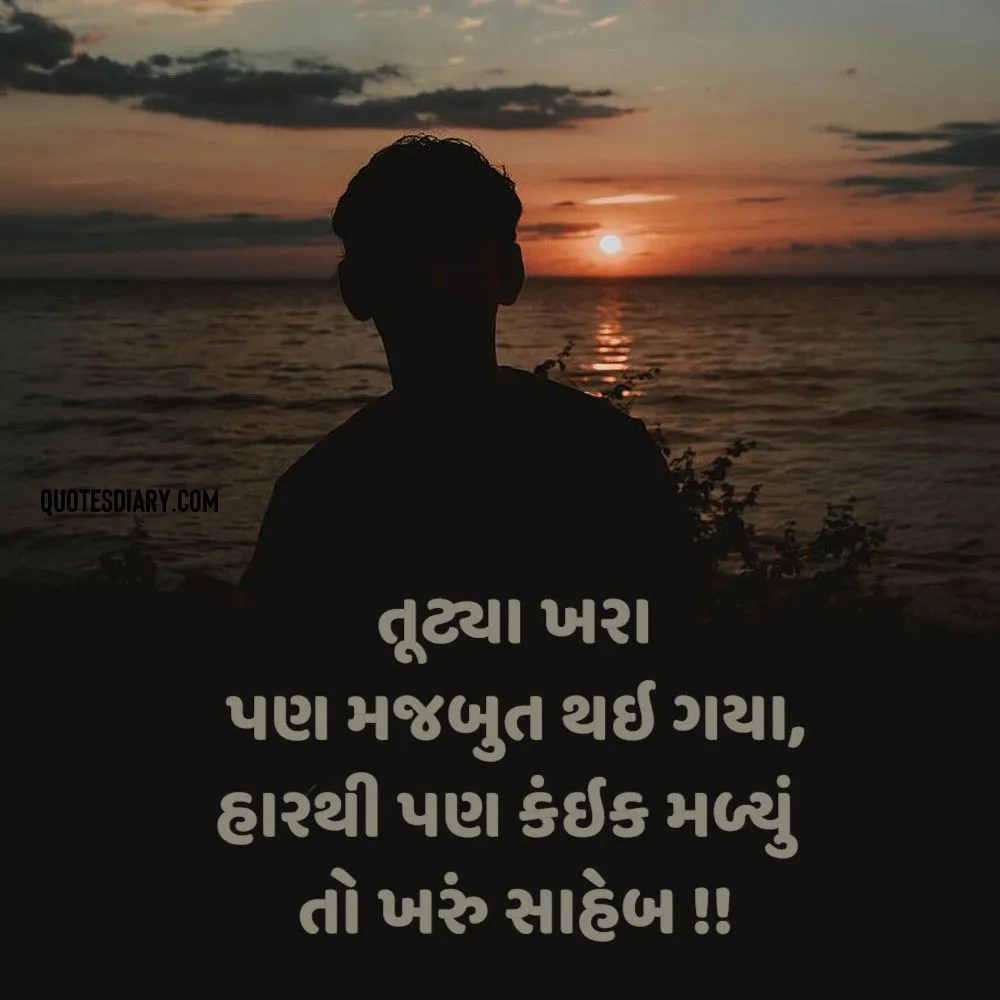 Sad Shayari Gujarati